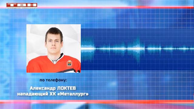 «Металлург» - «Барс» - 2:1 смотреть онлайн