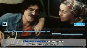 Боярский М   Все пройдет КараокЕ