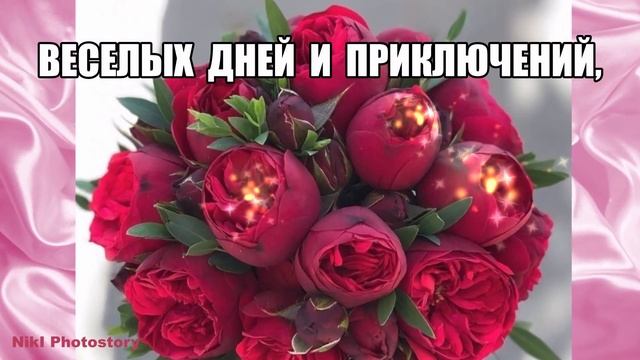 С Днём Рождения Самое Красивое Поздравление?Лучшие слова и цветы для тебя Музыкальная Видео Открытк смотреть онлайн
