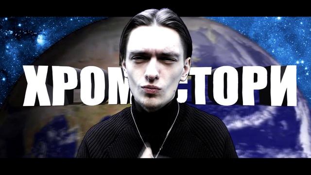 Интро для новой рубрики ХромаСтори смотреть онлайн