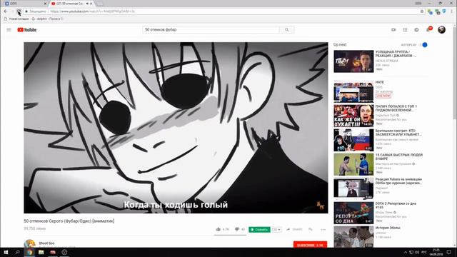 одис снова смотрит : 50 оттенков Серого (Фубар/Одис) [аниматик] смотреть онлайн