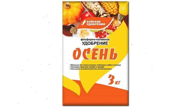 Фосфорно-калийное удобрение Осень (Буйские удобрения) 3кг обзор 431071 смотреть онлайн