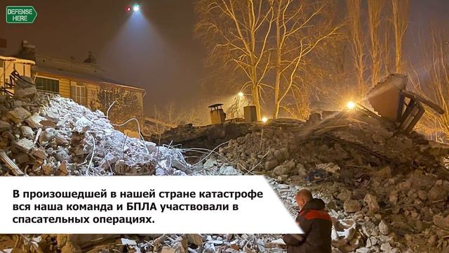 Компания турецкой оборонной промышленности,привлекшая внимание впоследние месяцы:FlyBvlos Technolog смотреть онлайн