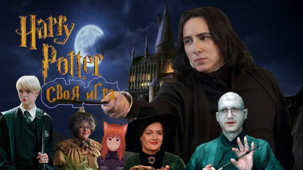 Своя игра по Гарри Поттеру | SIGame