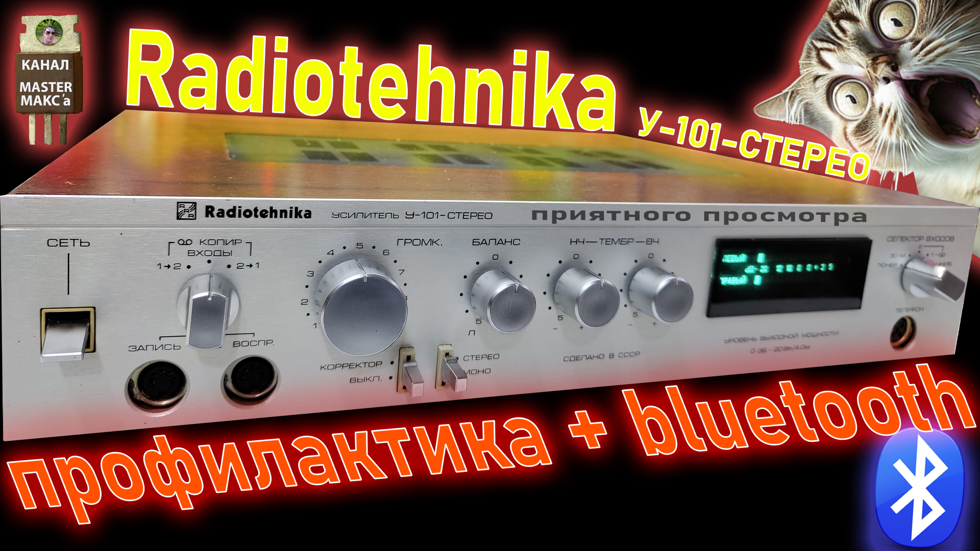 Радиотехника у101 профилактика+Блютуз смотреть онлайн