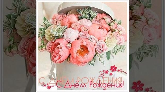 Музыкальное поздравление со стихами Евгении на день рождения. смотреть онлайн