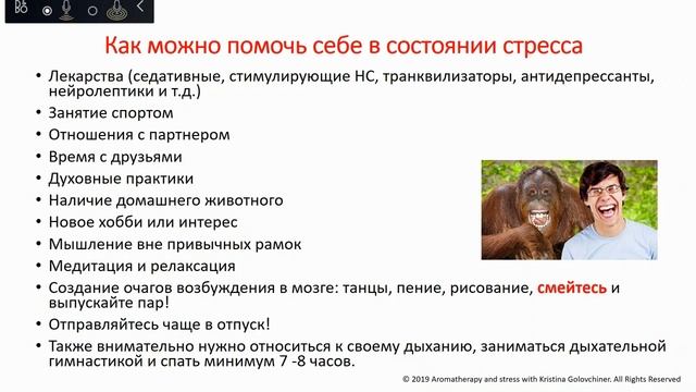 Ароматерапия и стресс смотреть онлайн