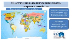 Тема 14. Мировое хозяйство, формирование и развитие