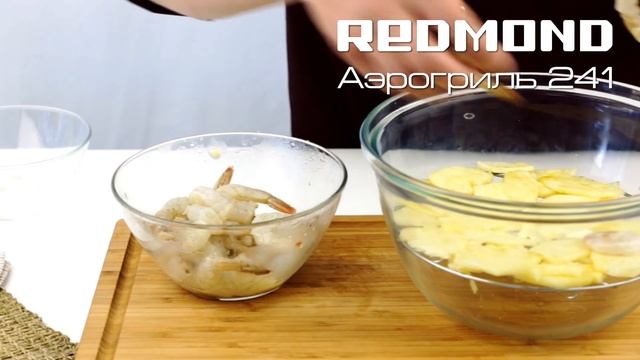 Креветки гриль с ананасом, видео рецепт для аэрогриля REDMOND 241 #6 смотреть онлайн