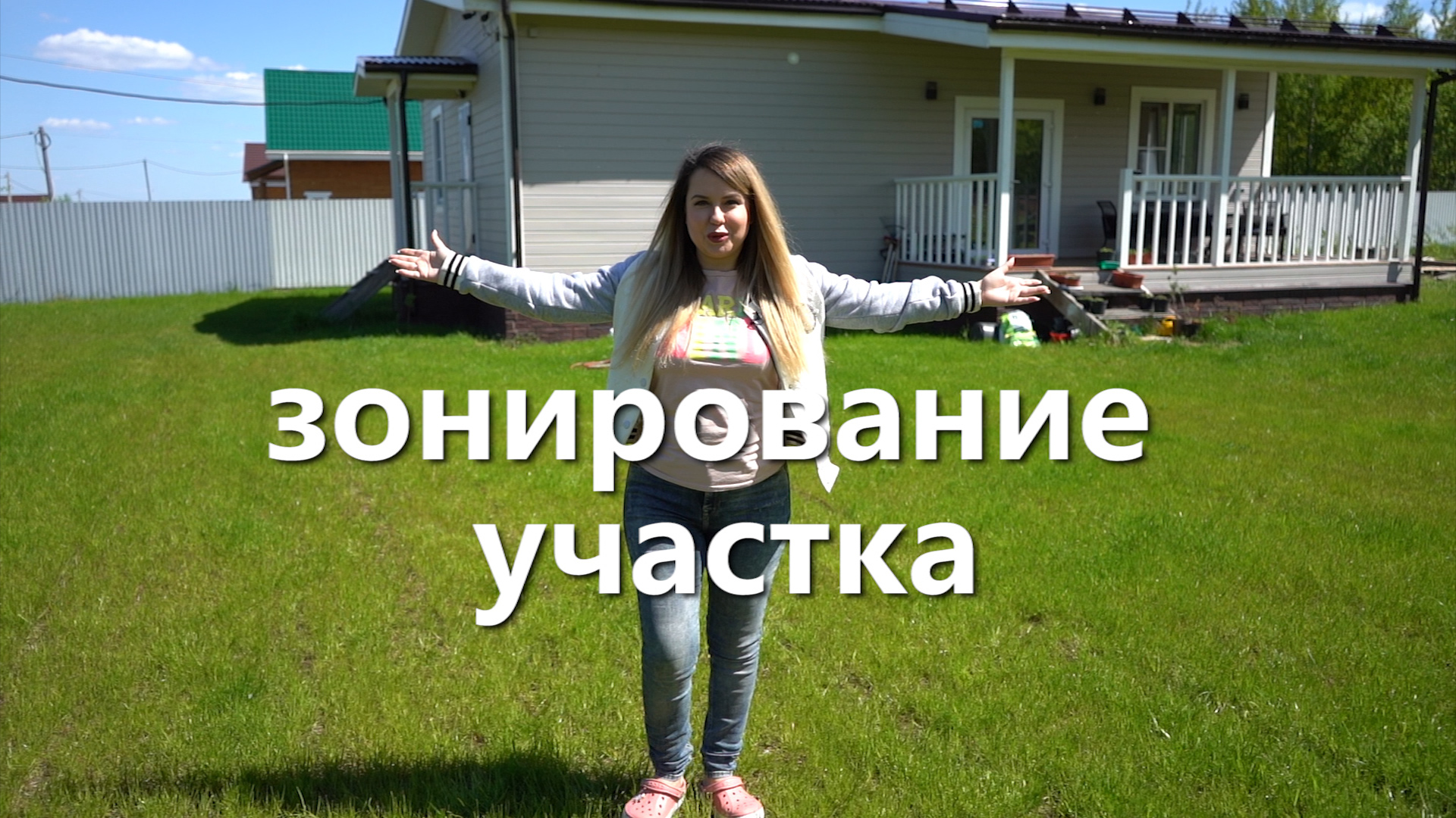 Планировка участка. Зонируем 10 соток смотреть онлайн