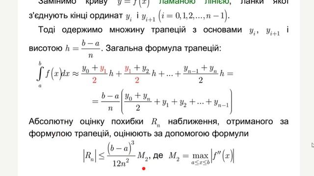 Методи чисельного інтегрування смотреть онлайн