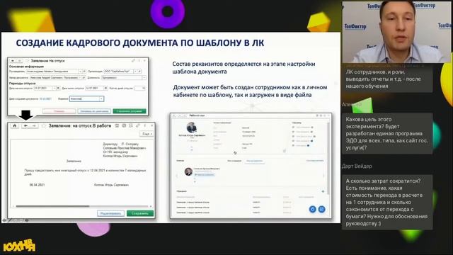 Личный кабинет сотрудника: ЭДО, организация и контроль рабочего времени смотреть онлайн