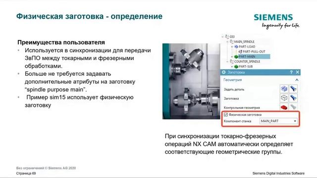 Вебинар Turn Mill NXCAM NSLabs Siemens 04 06 20