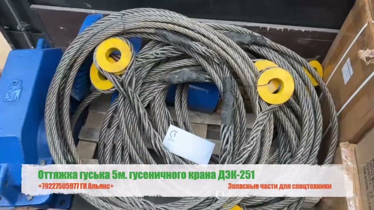 Растяжка 10м - 251.16.07.000 гусеничного крана ДЭК-251 смотреть онлайн