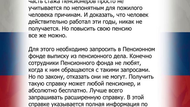 С этой справкой Пенсионер УВЕЛИЧИЛ свою пенсию на 4 000 рублей! смотреть онлайн
