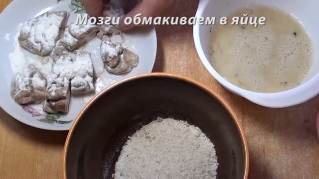 НАСТОЯЩИЙ ДЕЛИКАТЕС! ? Мозги говяжьи ? МИНИМУМ ЗАТРАТ МАКСИМУМ РЕЗУЛЬТАТА! смотреть онлайн