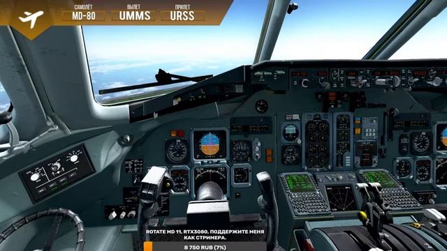 Rotate MD-80 UMMS-URSS xEnviro 1.16. Нестабильный заход в Сочи по VOR маяку. смотреть онлайн