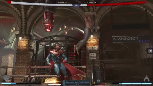 INJUSTICE 2 прохождение за Супермена (Секретная концовка и новый приём)