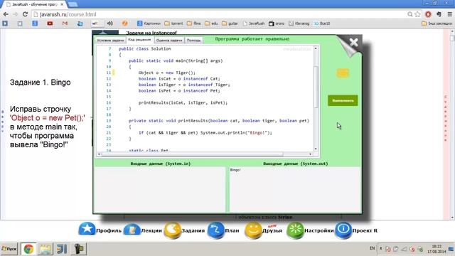 javarush.test.level14.lesson02.task01-02 (уроки по java на javarush.ru) смотреть онлайн