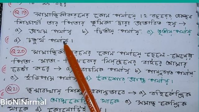 WBSSC SLST/MCQ Lec2/Socialization смотреть онлайн