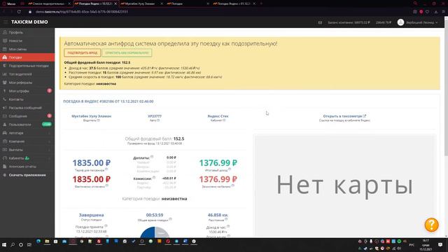 Подозрительные поездки смотреть онлайн
