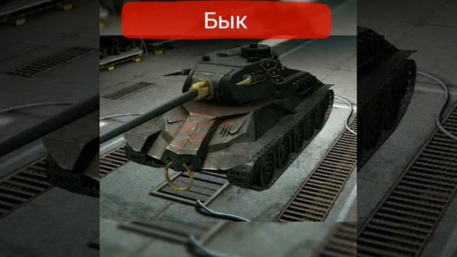 все танки которые похожи на Т-34-85 (вот блиц) #вотблиц смотреть онлайн