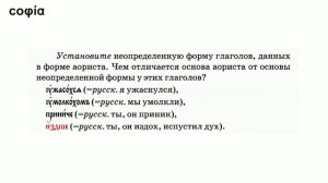 Церковнославянский язык / 28. Спряжение глаголов в прошедшем времени. sophias.ru