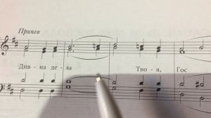 Нотный разбор.Предначинательный Псалом,» Благослови, душе» свящ. Д. Аллеманов, Всенощное бдение.