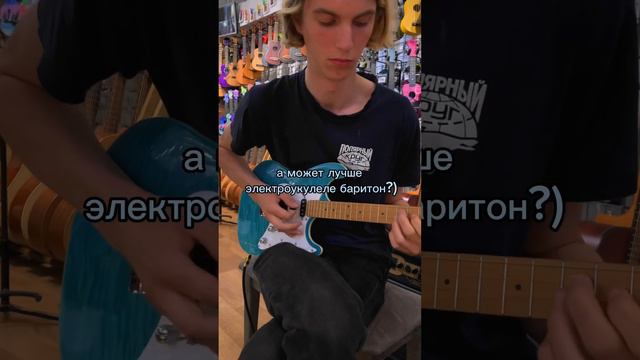 Это вам не просто электроукулеле, это вам FLIGHT PATHFINDER BARITONE 🤟🏻 #укулеле #укулелеснуля