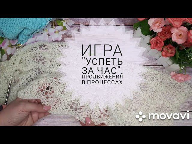 Игра "Успеть за час". Продвижения в процессах. #успеть_за_час смотреть онлайн