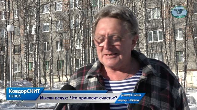 Мысли вслух: Что приносит счастье? смотреть онлайн