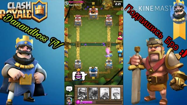 Что мне выпало из СМС?!ПвП колодой СМС.Clash royale. смотреть онлайн