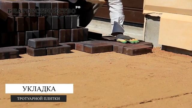 Укладка тротуарной плитки. Благоустройство.рф смотреть онлайн