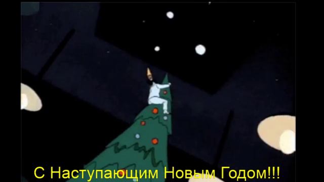 С НАСТУПАЮЩИМ НОВЫМ ГОДОМ ДОРОГИЕ ЗРИТЕЛИ!!!! смотреть онлайн