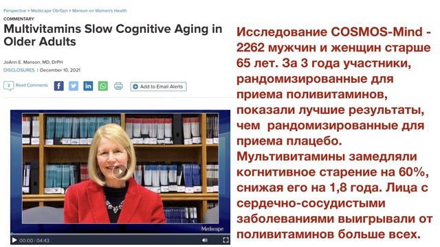Хотите с возрастом быть при здоровых сознании и памяти? Держите на уме поливитамины!