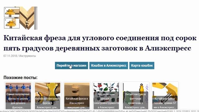 Китайская фреза для углового соединения под сорок пять градусов деревянных заготовок в Алиэкспресс смотреть онлайн