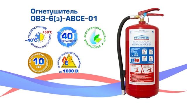 Огнетушители ОВЭ смотреть онлайн