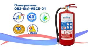 Огнетушители ОВЭ