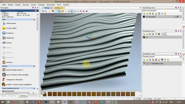 волны в ArtCam
