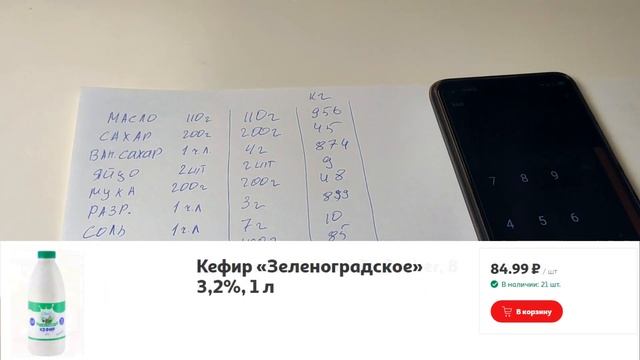 ЭКОНОМИКА домашней кондитерской | Как посчитать цену продуктов смотреть онлайн