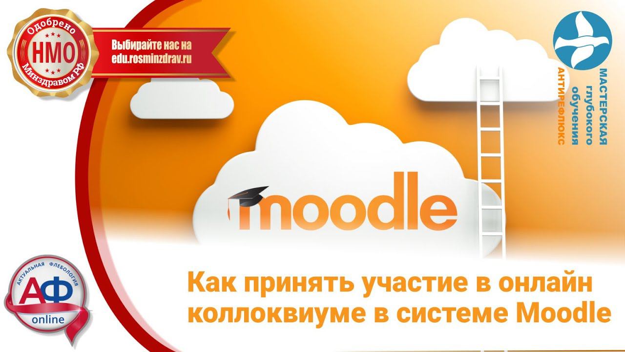 Как принять участие в онлайн коллоквиуме в системе Moodle смотреть онлайн