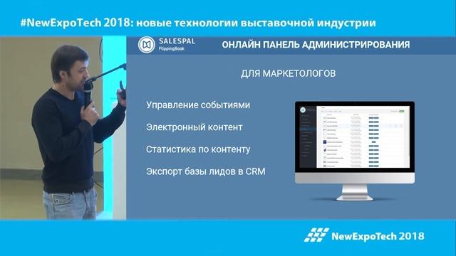 NewExpoTech 2018: 4. Новая информационная платформа для экспонентов и посетителей, Алексей Гнездило смотреть онлайн