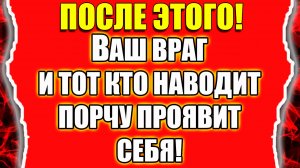Как узнать кто наводит порчу и выявить врага