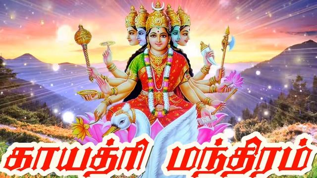 GAYATRI MANTRA Om Bhur Bhuva Swaha Tat Savitur Varenyam HD Song #Lakshmi Song смотреть онлайн