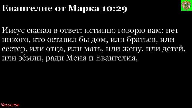 Аудиокнига. Библия. Новый Завет. ЕВАНГЕЛИЕ ОТ МАРКА. Глава 10 смотреть онлайн