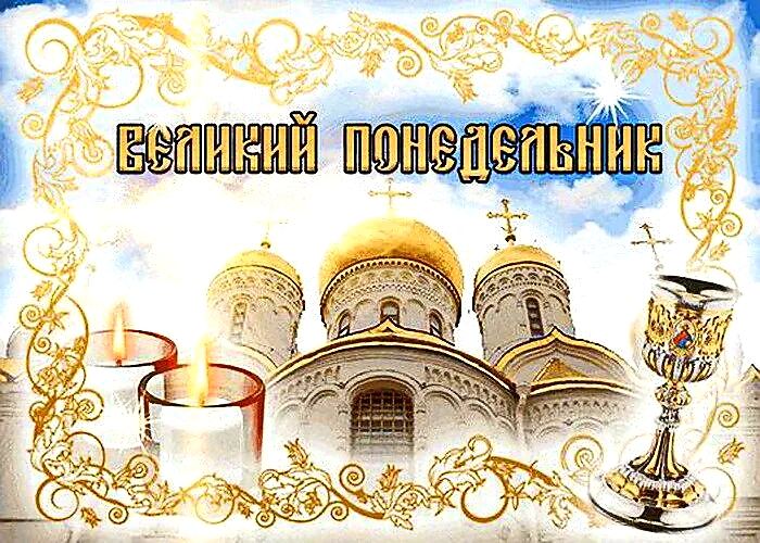 29 апреля - Великий понедельник Страстной седмицы смотреть онлайн