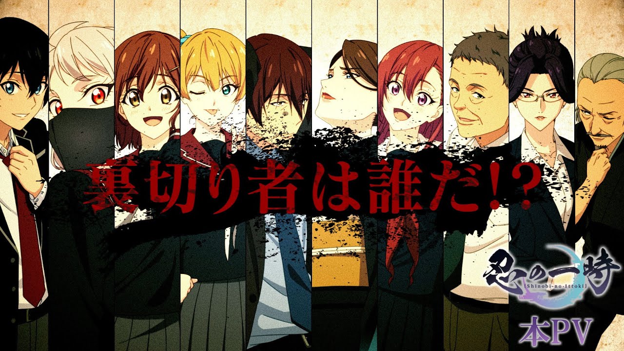 Shinobi no Ittoki (Трейлер) смотреть онлайн