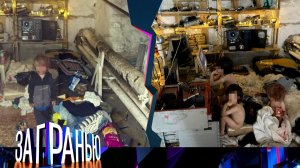 «За гранью»: «Подвал с малышами» | Выпуск от 16 апреля 2024 года