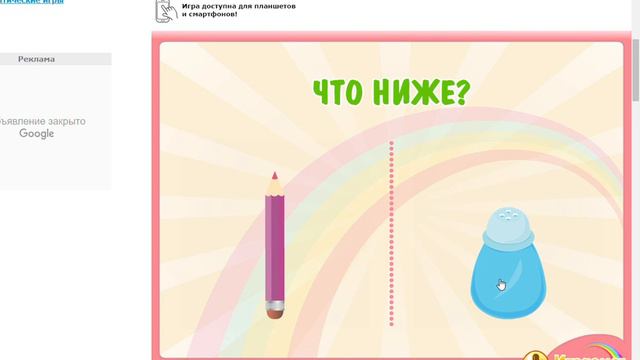 Выше ниже логическая игра смотреть онлайн