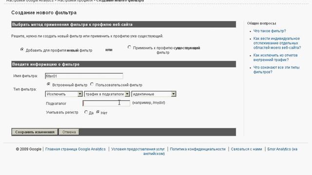 Фильтры Google Analytics (9/12) смотреть онлайн